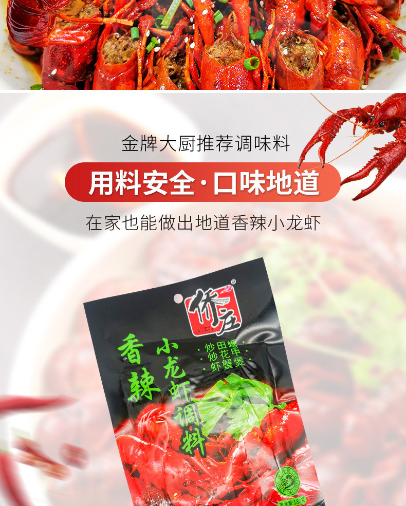 重慶僑莊香辣龍蝦調料包 解鎖地道麻辣風味