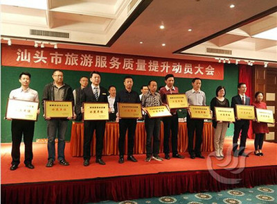 汕頭市召開(kāi)旅游服務(wù)質(zhì)量提升動(dòng)員大會(huì)，全力推動(dòng)國(guó)內(nèi)旅游經(jīng)營(yíng)服務(wù)升級(jí)
