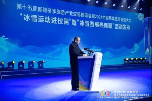 冰雪盛典啟新程，西北旅游迎春潮——第十五屆新疆冬季博覽會(huì)暨2021中國(guó)西北旅游營(yíng)銷大會(huì)盛大開(kāi)幕